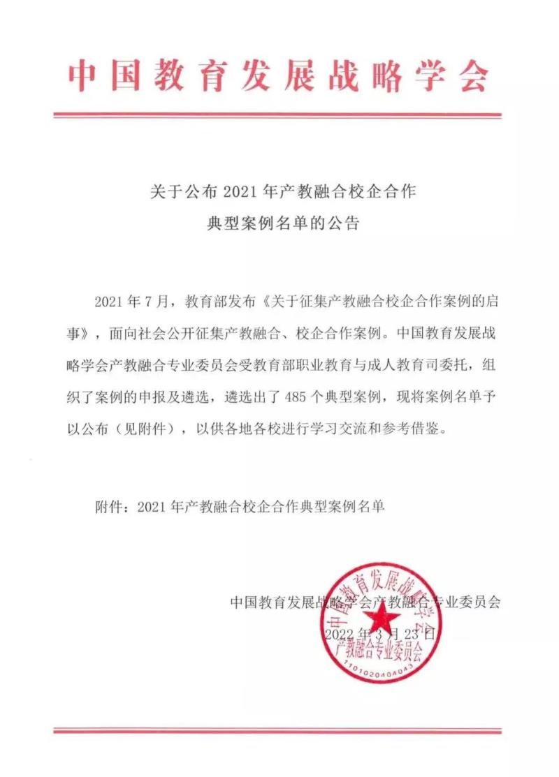 喜讯柳职院协同创新研究院建设案例入选2021年产教融合校企合作典型