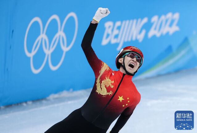 祝贺短道速滑队夺得中国代表团北京冬奥会首金