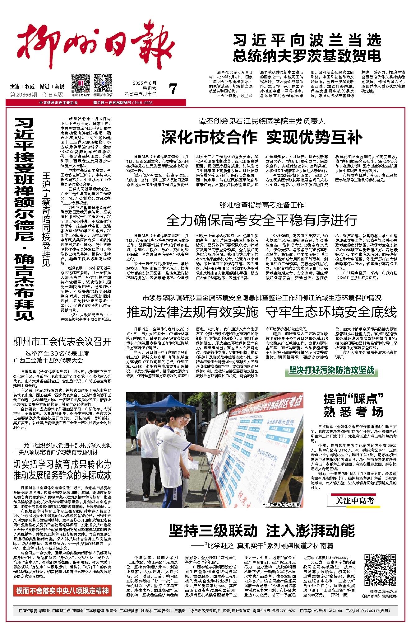 柳州日報