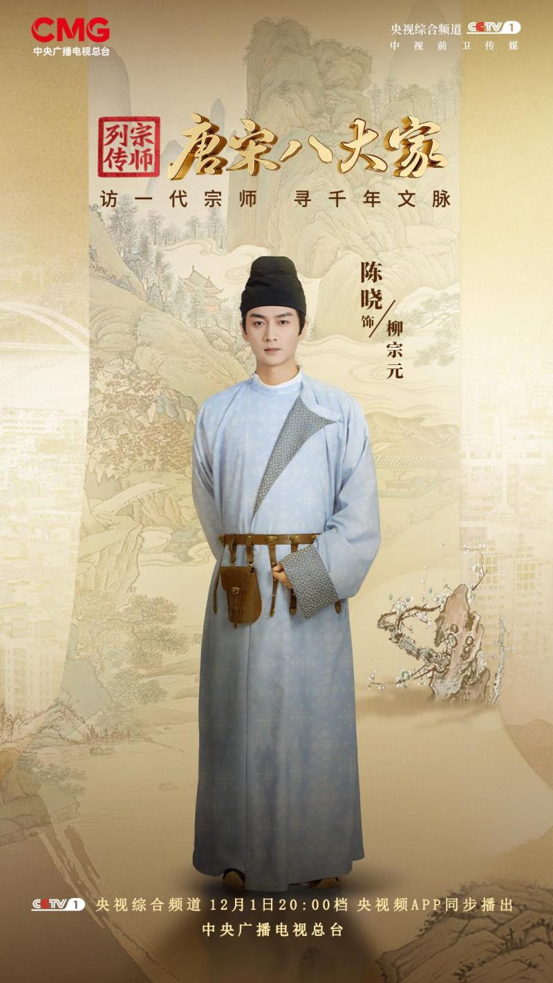 柳宗元回柳州啦!跟着《宗师列传·唐宋八大家》走进柳公的传奇人生