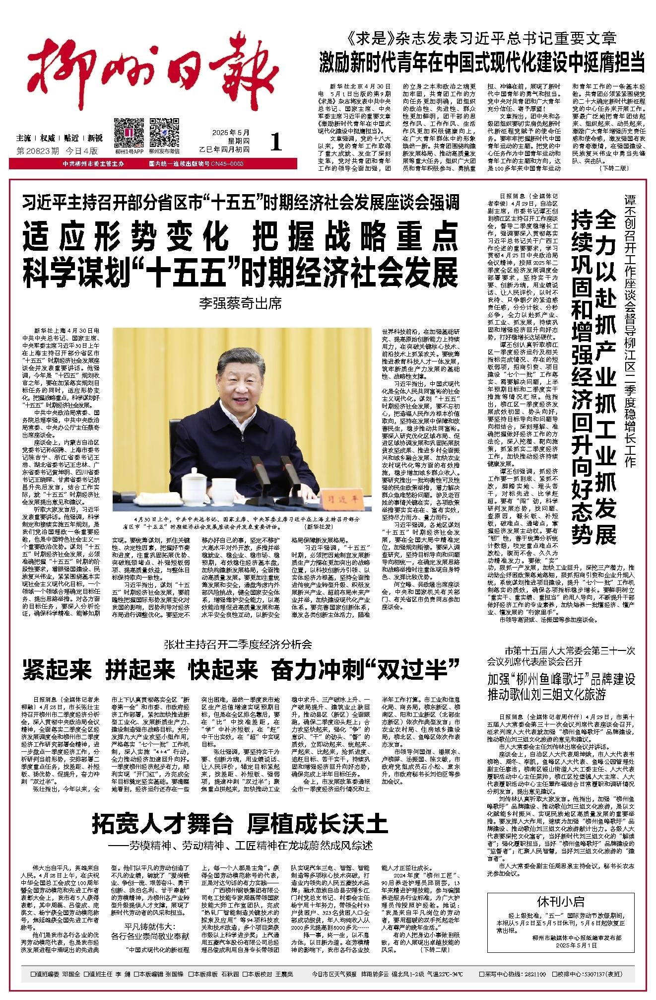 柳州日报
