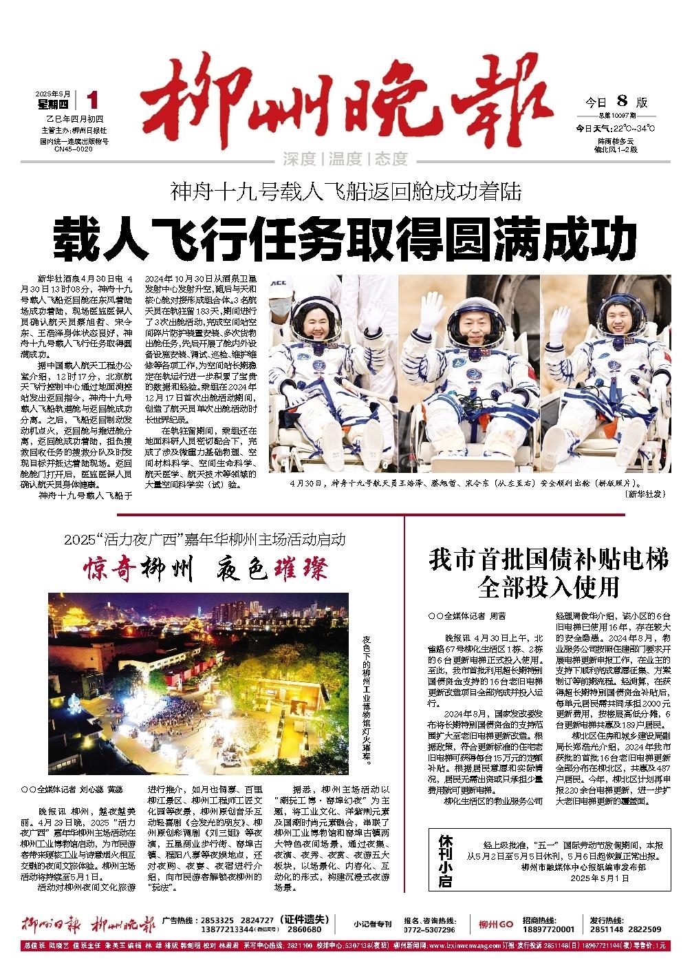 柳州晚报