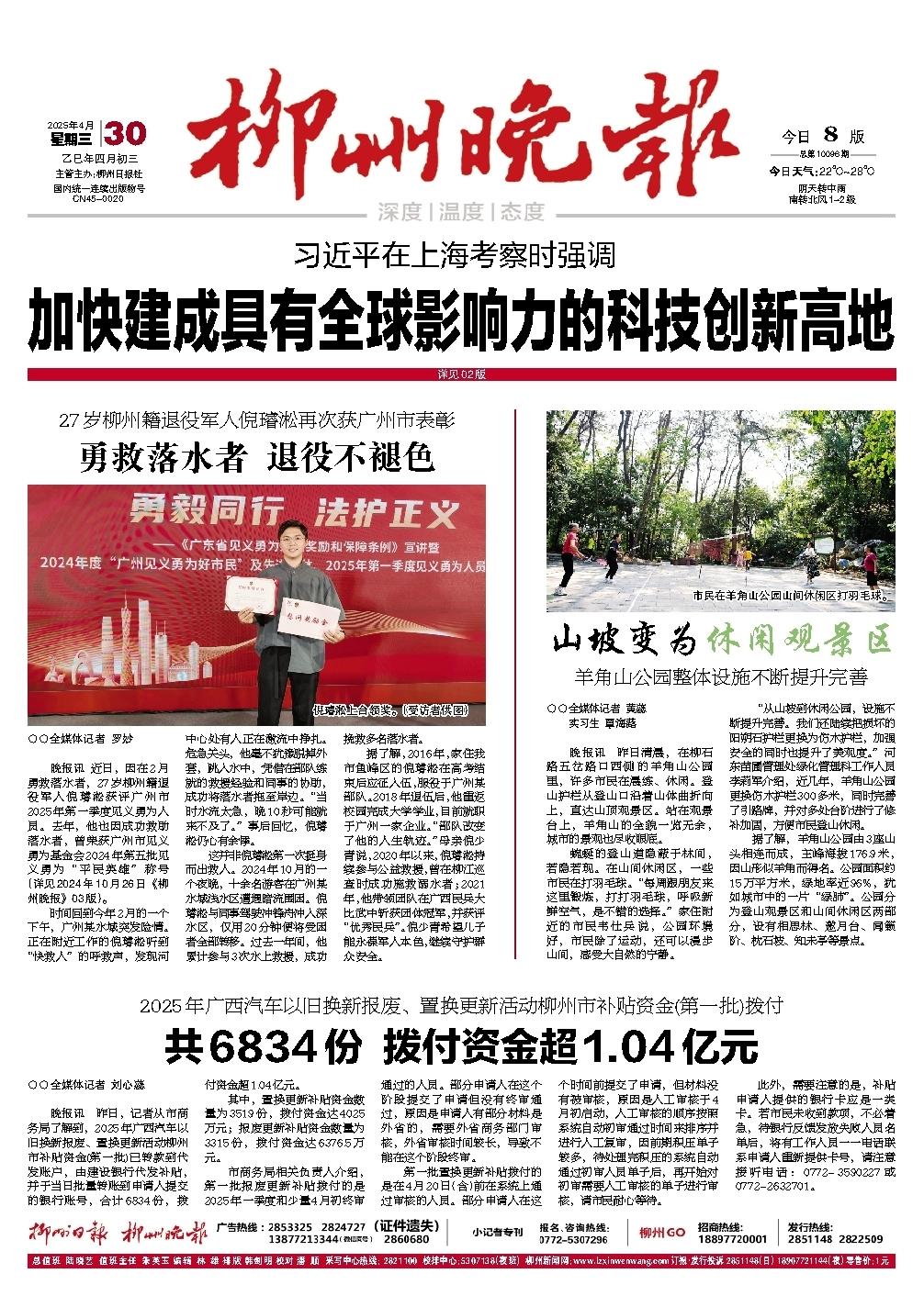 柳州晚报