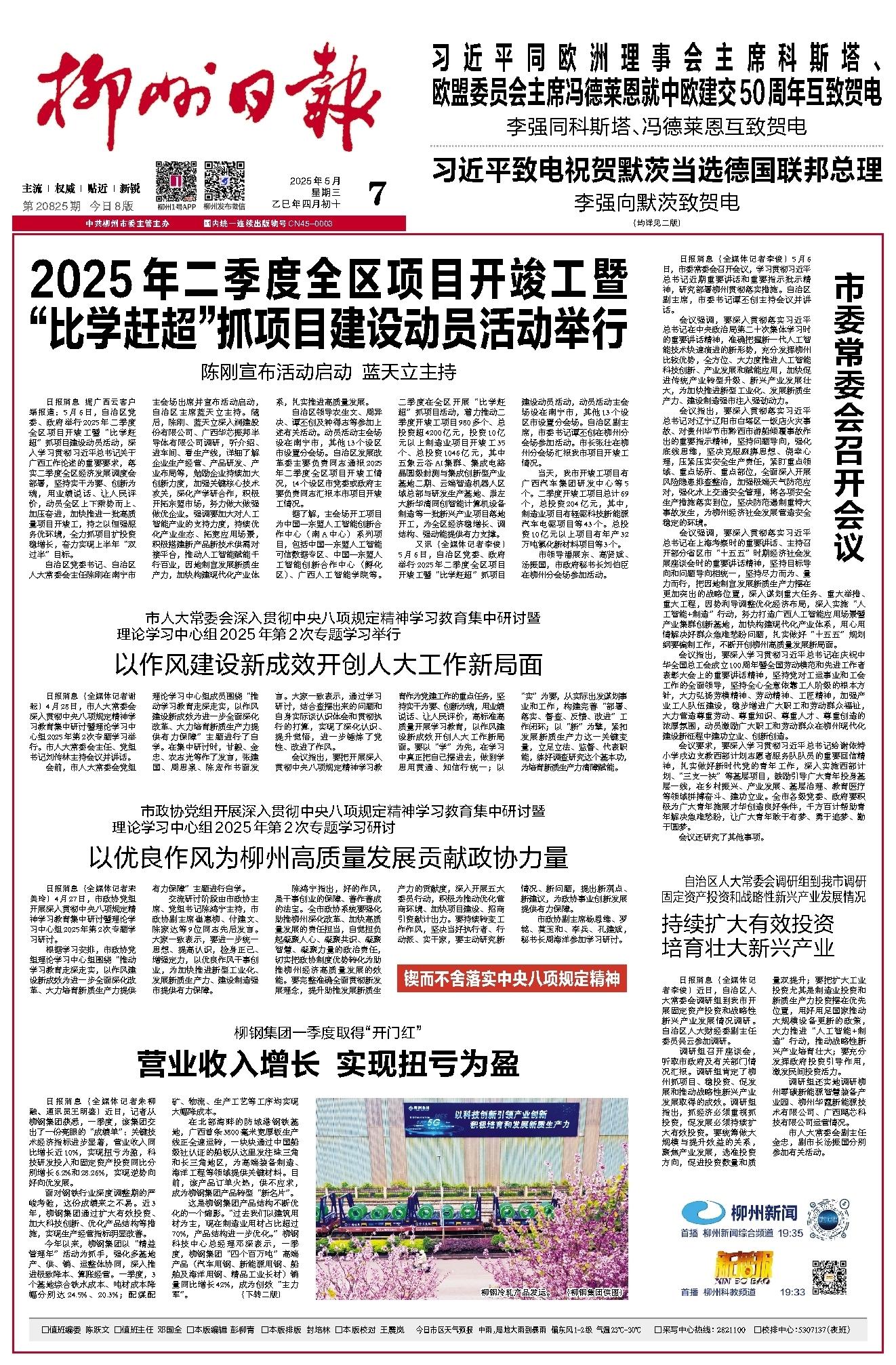 柳州日报