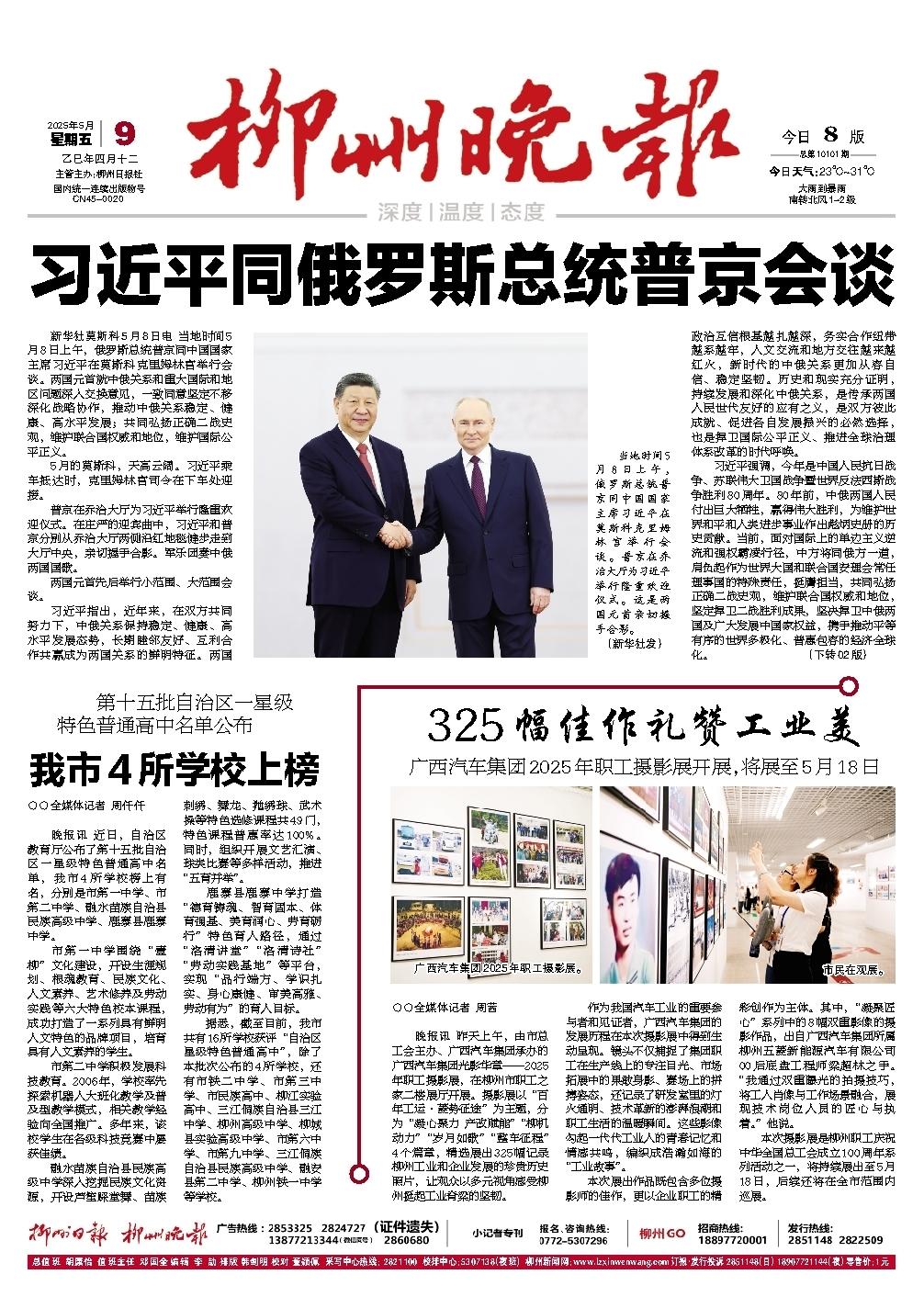 柳州晚报