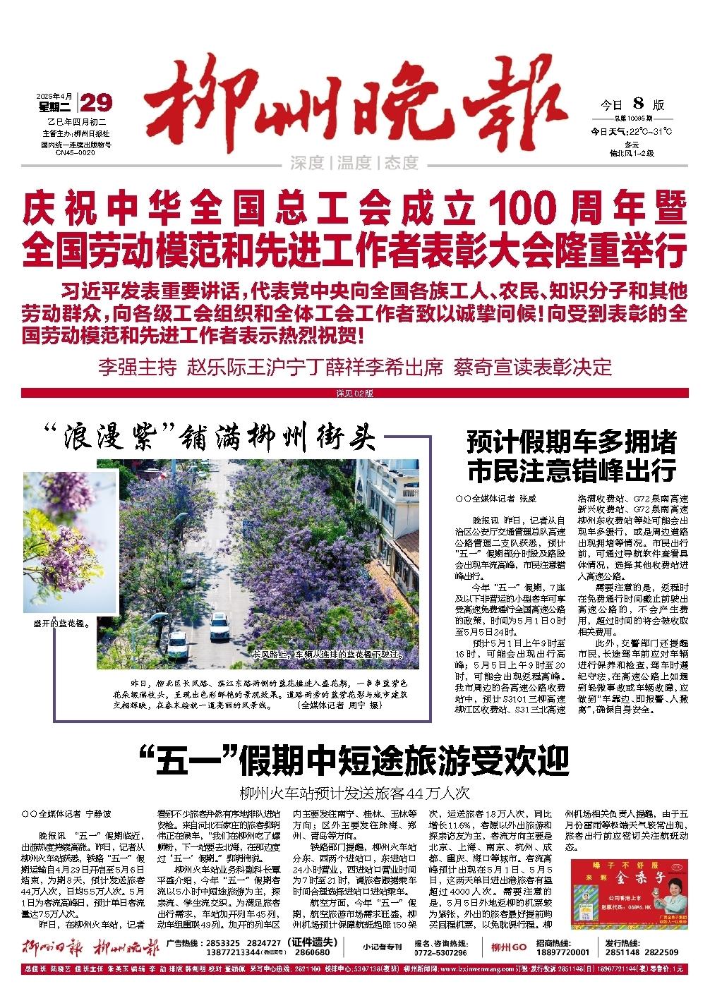 柳州晚报